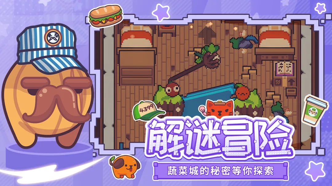 大头菜菜历险记截图1