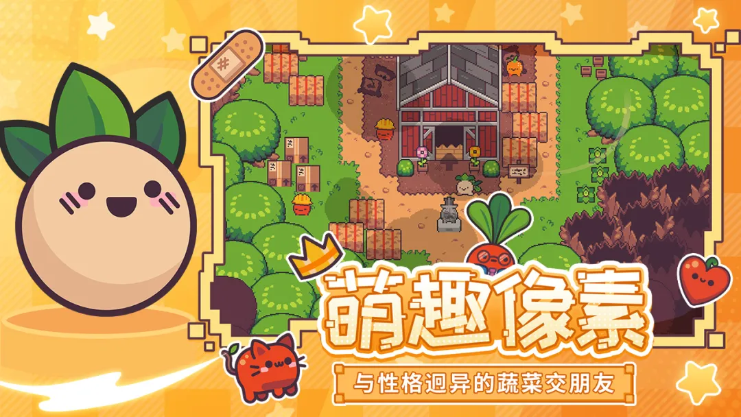 大头菜菜历险记截图3