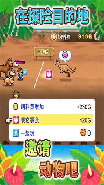 探险顽皮动物园截图1