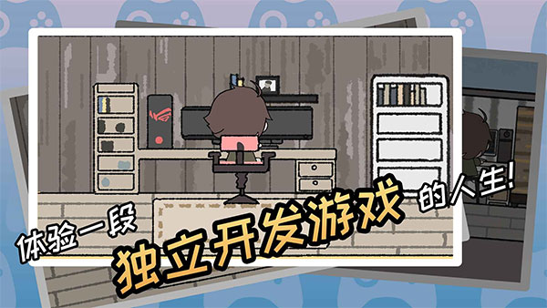 游戏开发者截图2