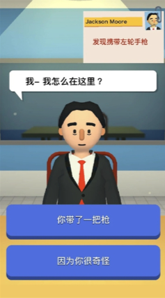 机场安全员截图3