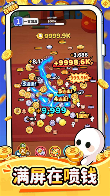 我的屏幕在喷钱截图2