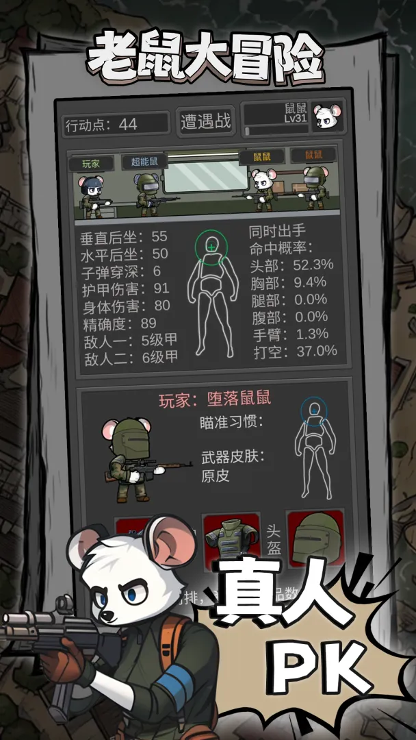 老鼠大冒险截图1