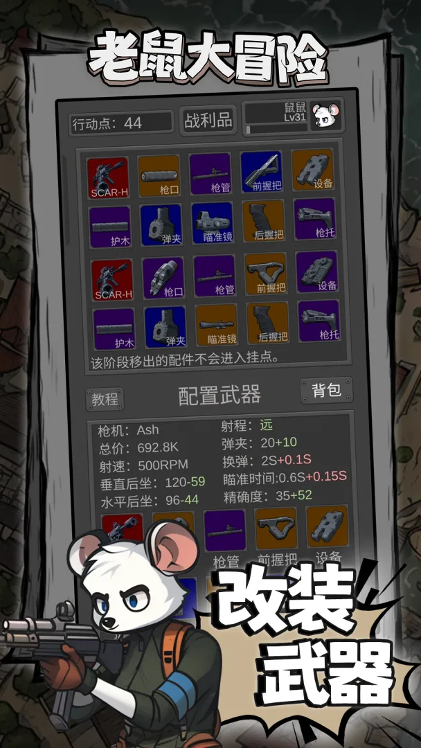 老鼠大冒险截图2