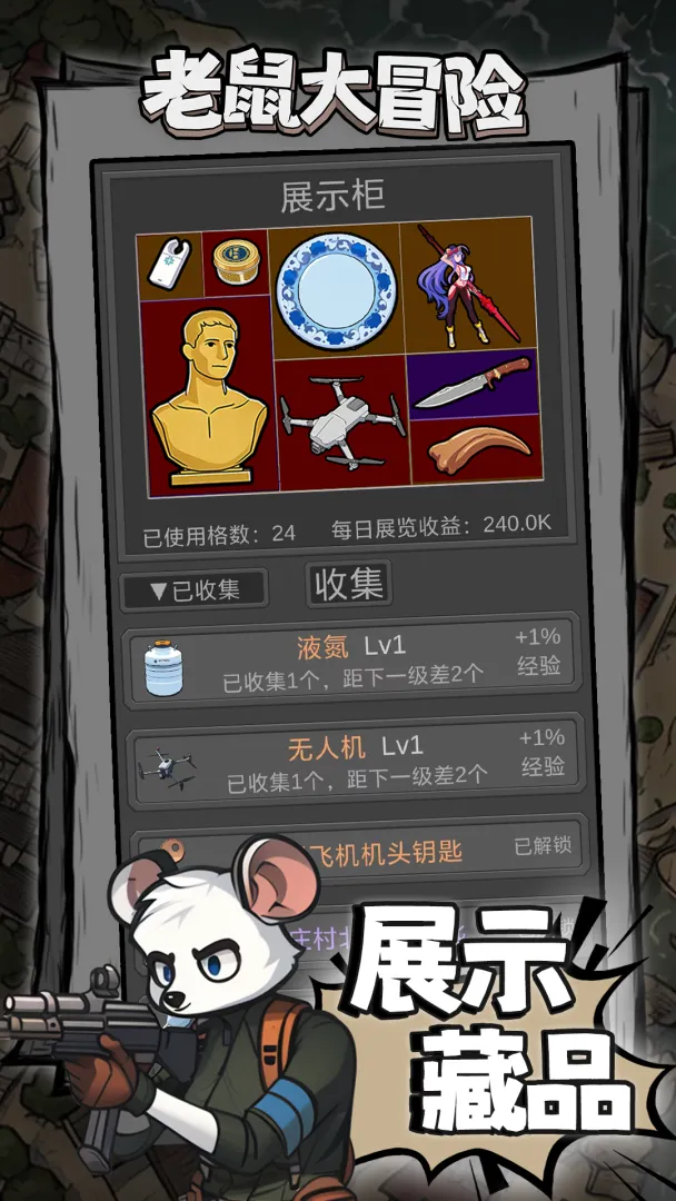 老鼠大冒险截图3