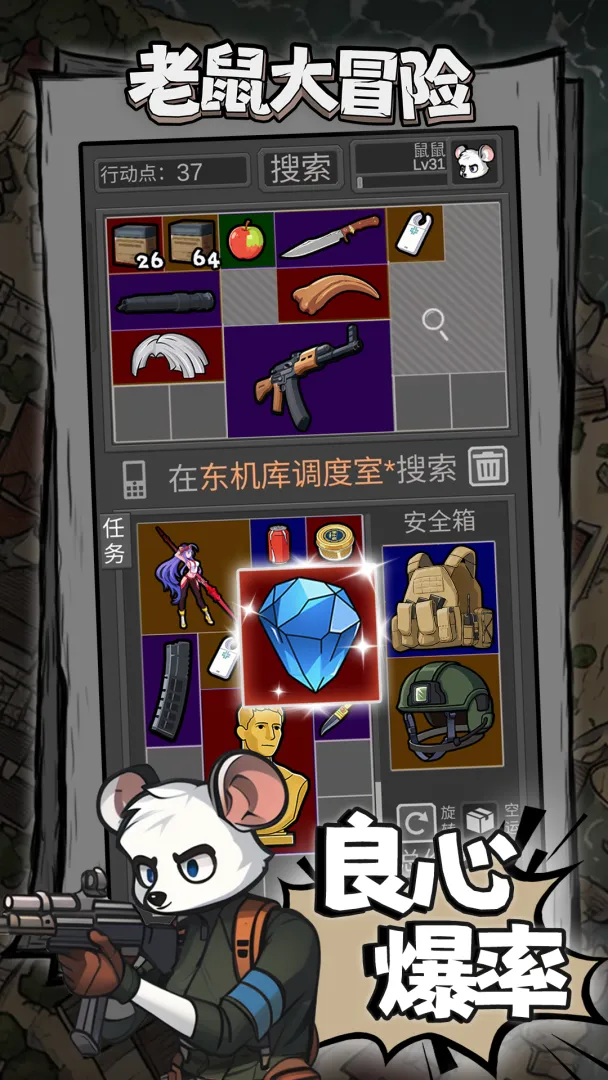 老鼠大冒险截图4