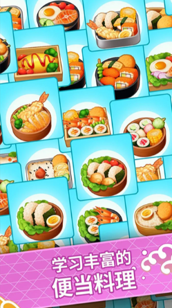 便当大厨截图3