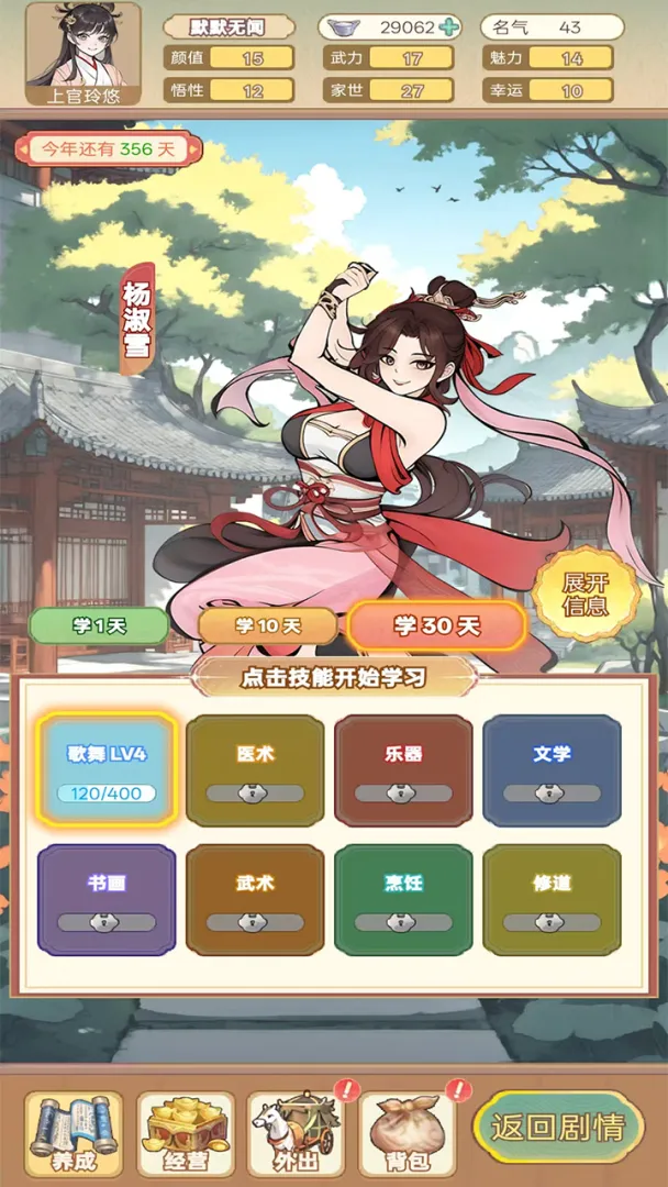 女配养成计划截图1