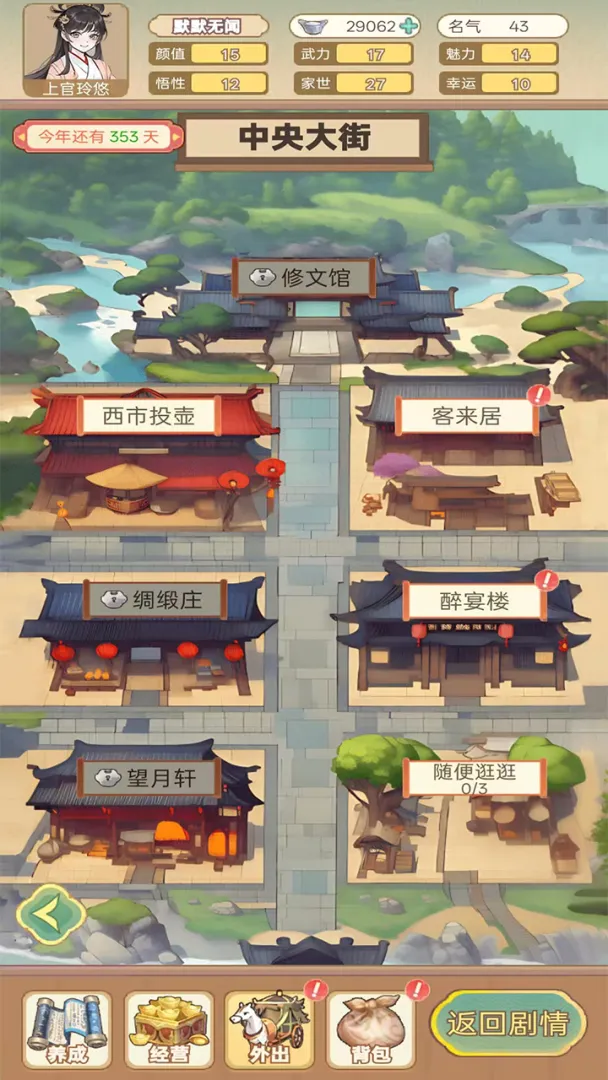 女配养成计划截图2