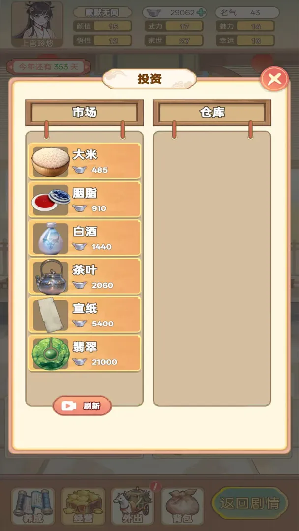 女配养成计划截图3