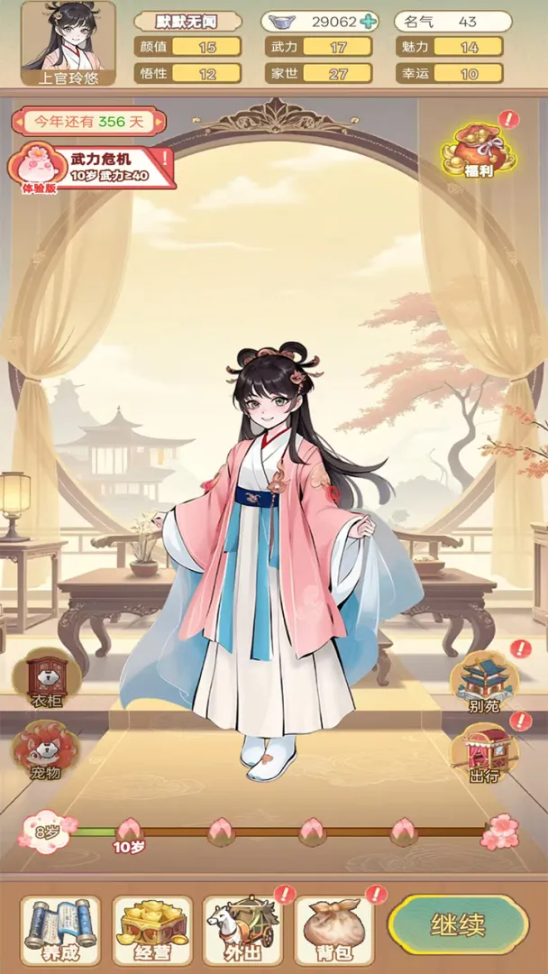 女配养成计划截图4