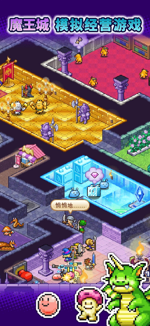 魔王城物语截图1