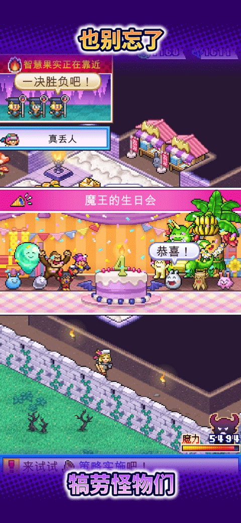 魔王城物语截图2