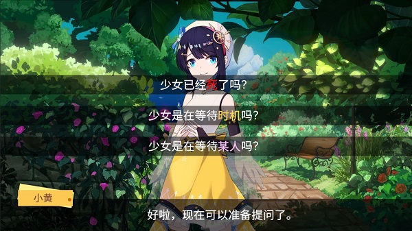 你已经猜到结局了吗截图2