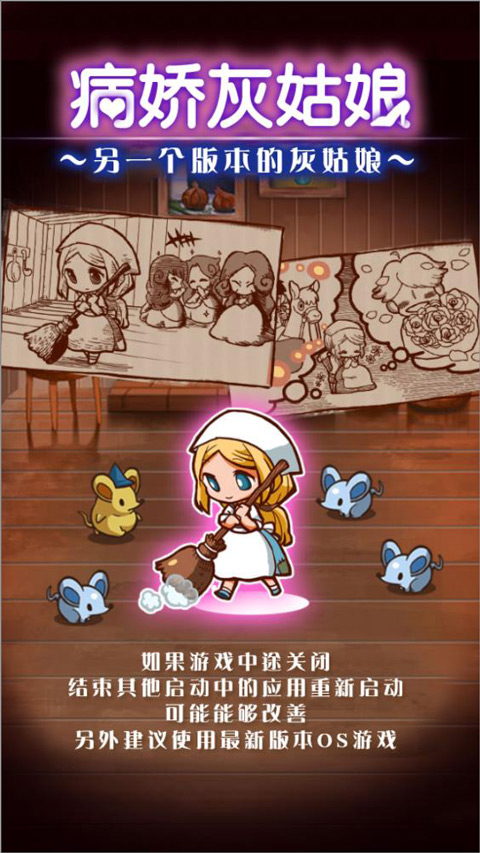 病娇灰姑娘截图2