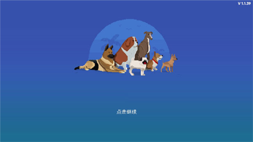 狗狗庇护所截图4