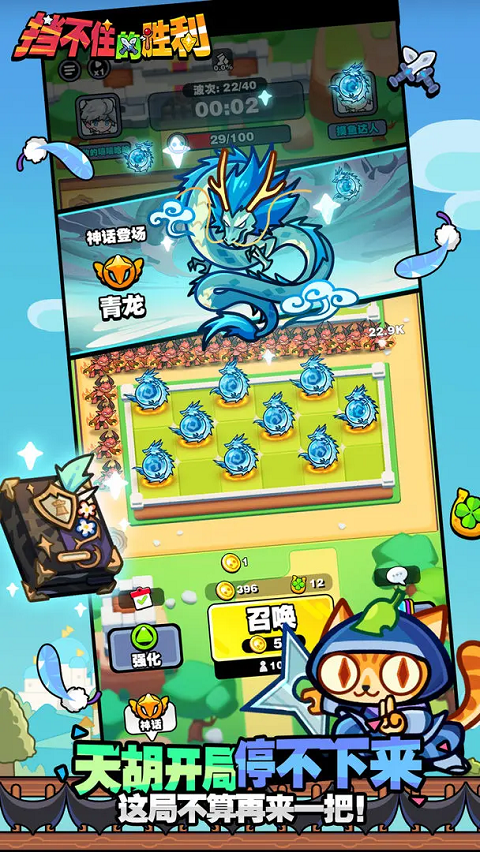 挡不住的胜利截图1