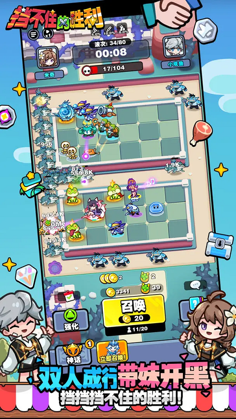 挡不住的胜利截图4