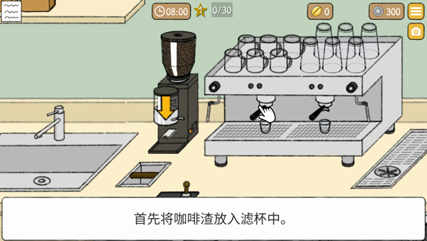 小咖啡馆的故事截图2