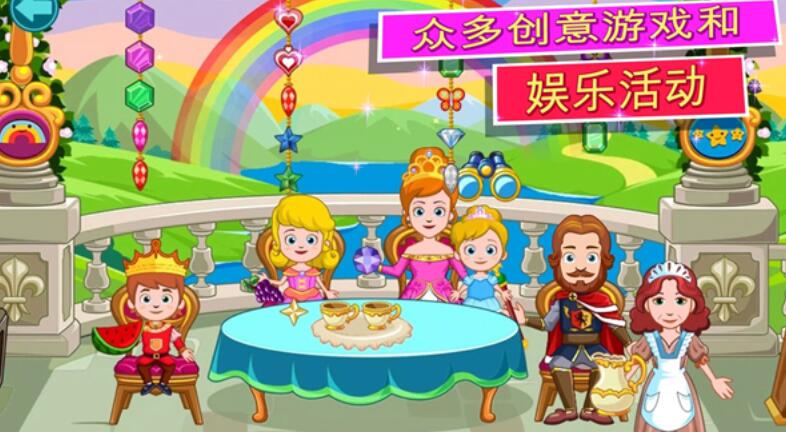 我的小公主城堡截图1