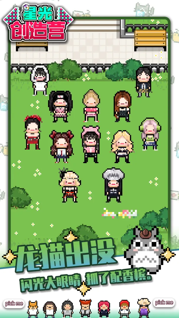 星光创造营截图1