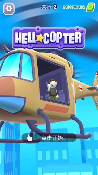 空中特工队截图1