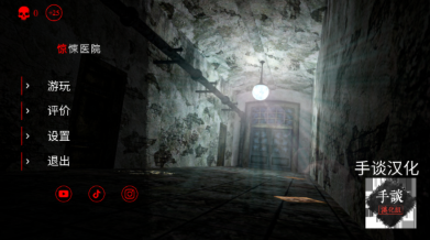 惊悚医院截图1