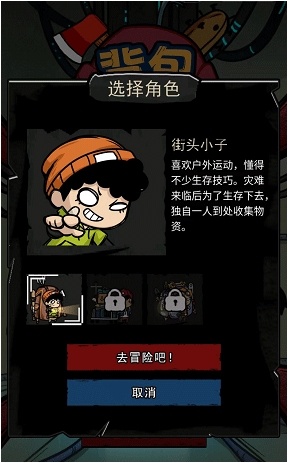 背包幸存者截图4