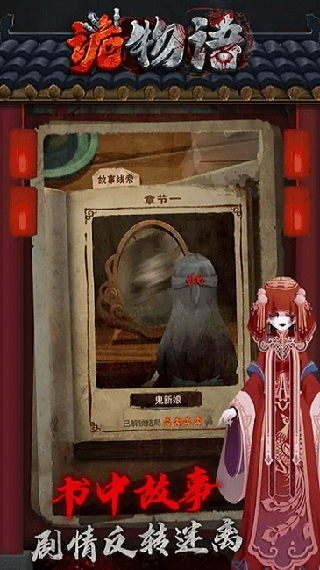 诡物语截图3