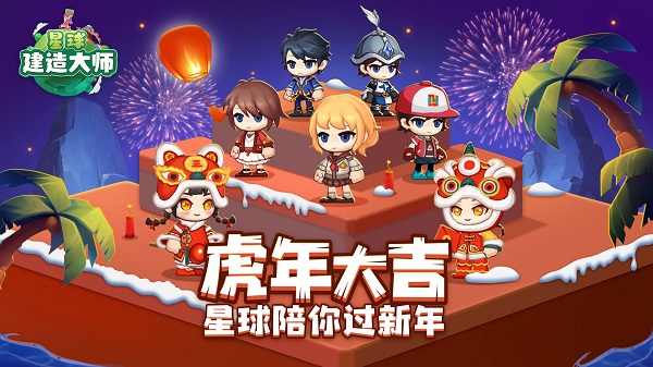 星球建造大师截图5