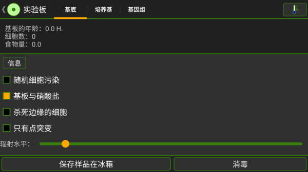 细胞实验室截图1