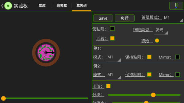细胞实验室截图2