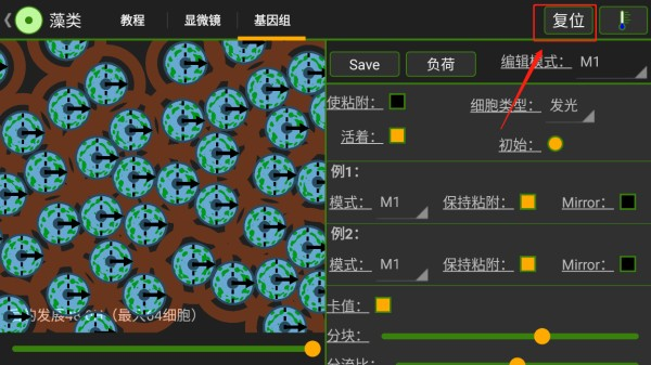 细胞实验室截图4