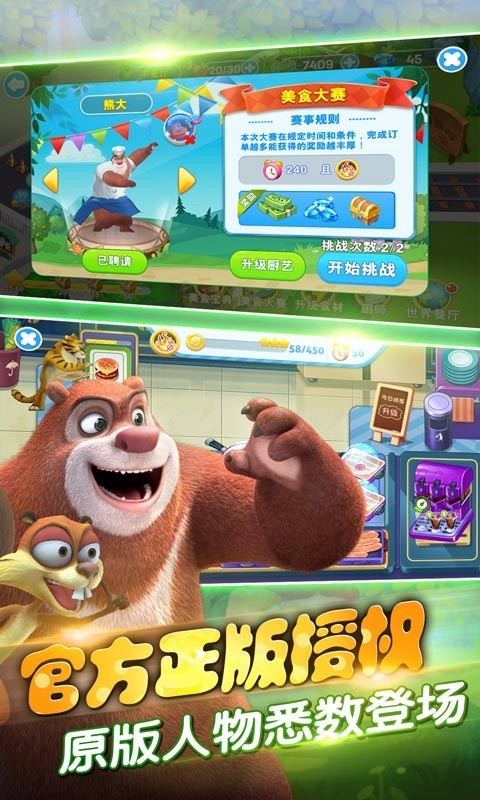 全民熊出没截图1