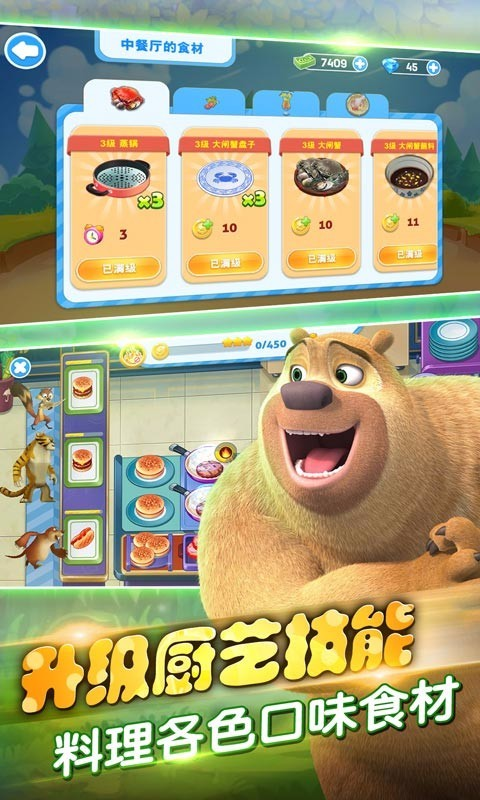 全民熊出没截图2