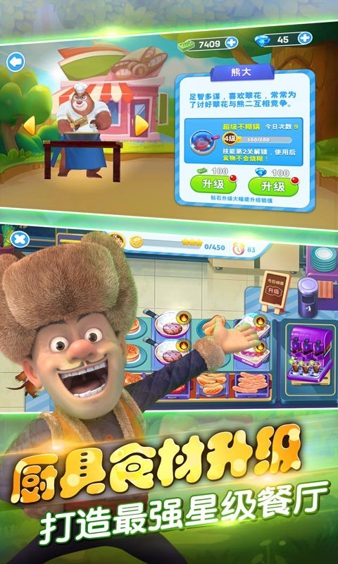 全民熊出没截图5