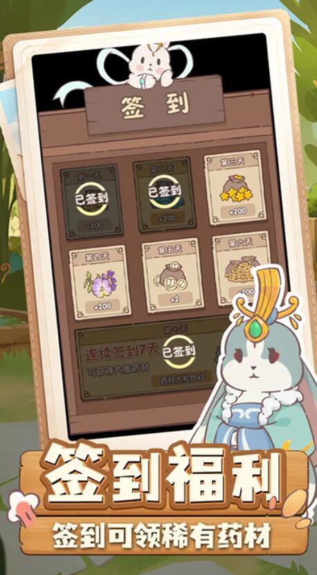 兔与药截图1