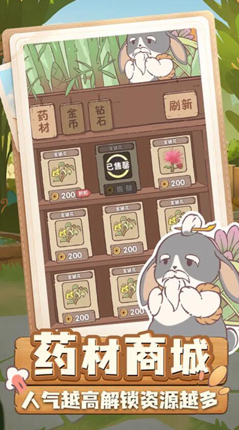 兔与药截图4