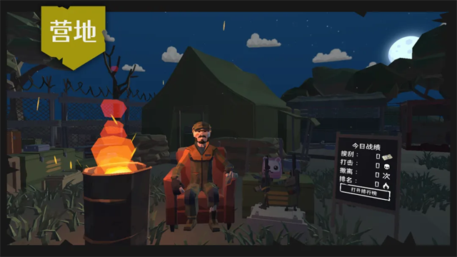 末日营地截图3