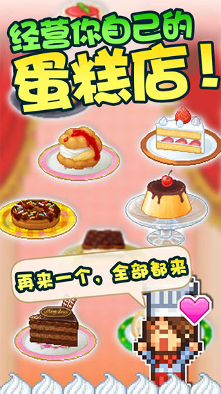 创意蛋糕店截图3