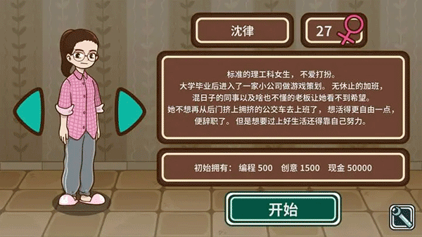 宅人传说截图2