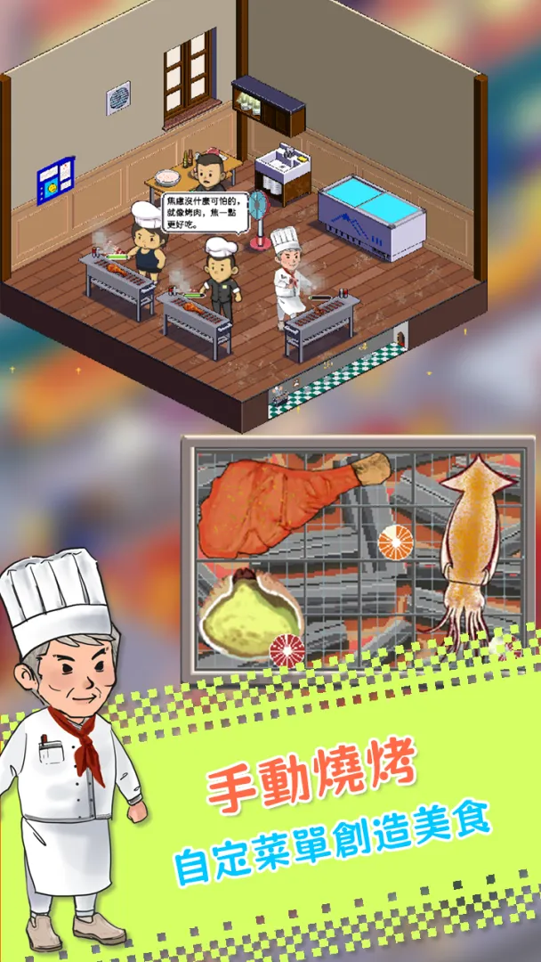 深夜的烧烤店截图1