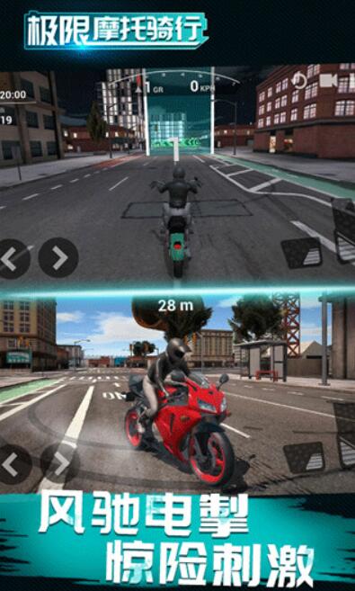 极限摩托骑行截图2