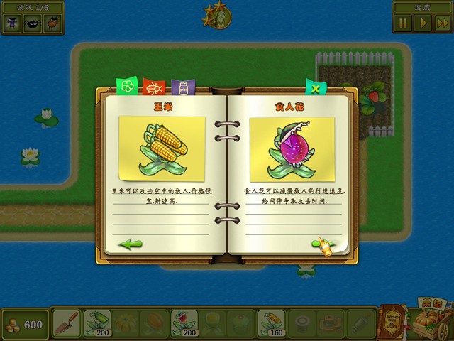 花园守护者截图3