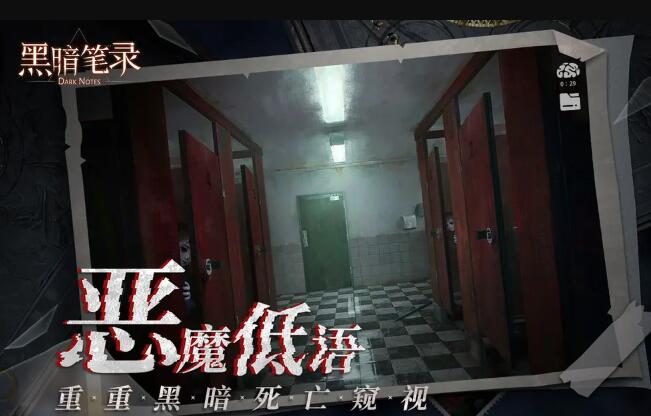 黑暗笔录截图1