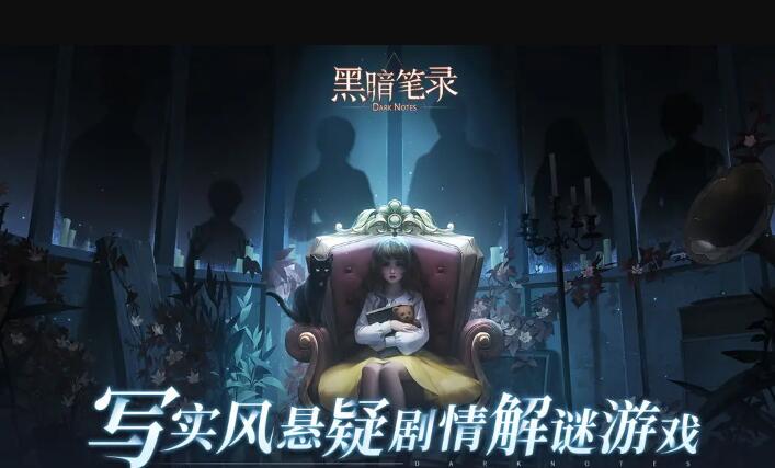 黑暗笔录截图2