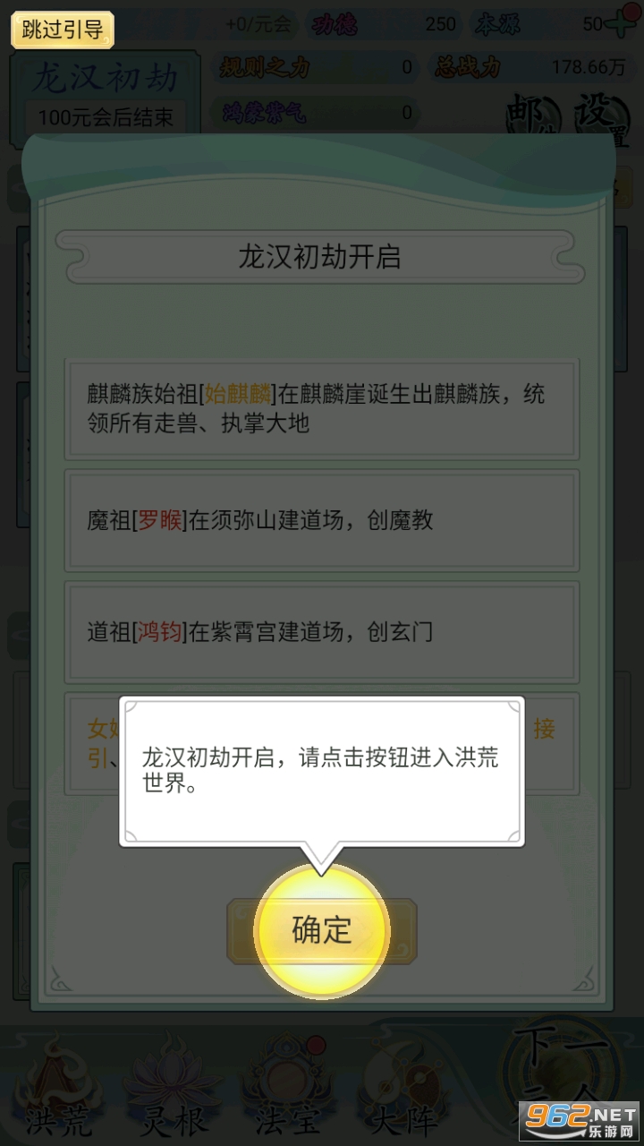 我就是洪荒天道截图1