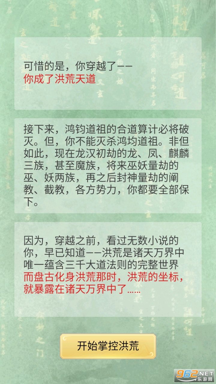 我就是洪荒天道截图2