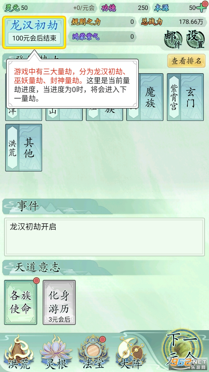 我就是洪荒天道截图3