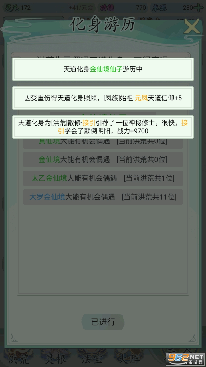 我就是洪荒天道截图4